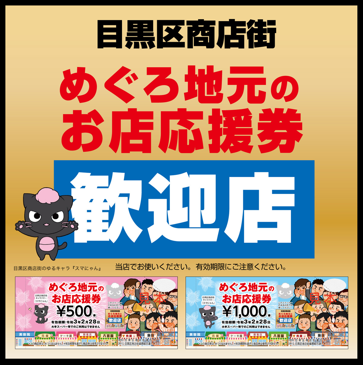 各店舗で利用可「プレミアム商品券」について | ユニフォームスタジオ株式会社